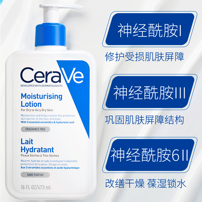 杭州仓CeraVe适乐肤修护保湿身体乳c乳236/473ml润肤乳