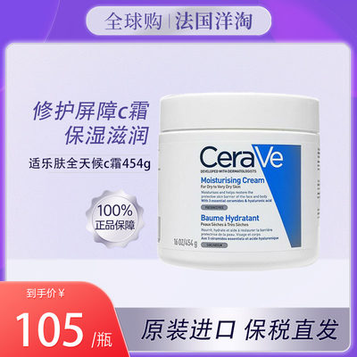 CeraVe适乐肤修护C霜454g全天候