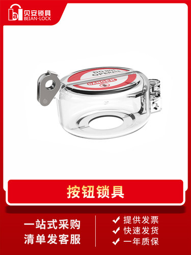 急停按钮锁安全工业保护防止操作
