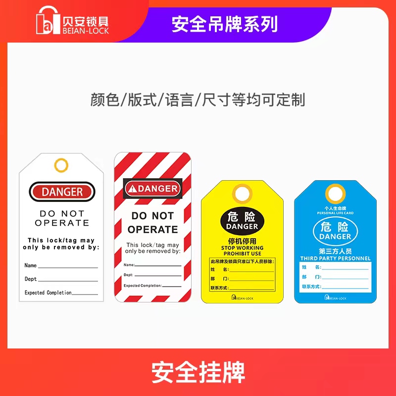 标识牌pvc定制安全锁具工业
