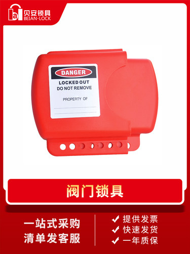 可调节法兰球阀锁贝安锁具