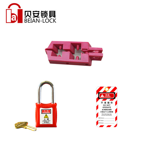 断路器锁D21厂家直销贝安锁具断路器锁