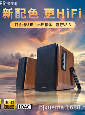 漫步者（EDIFIER）R1700BT+ 经典新升级 桌面2.0蓝牙电脑音箱音响