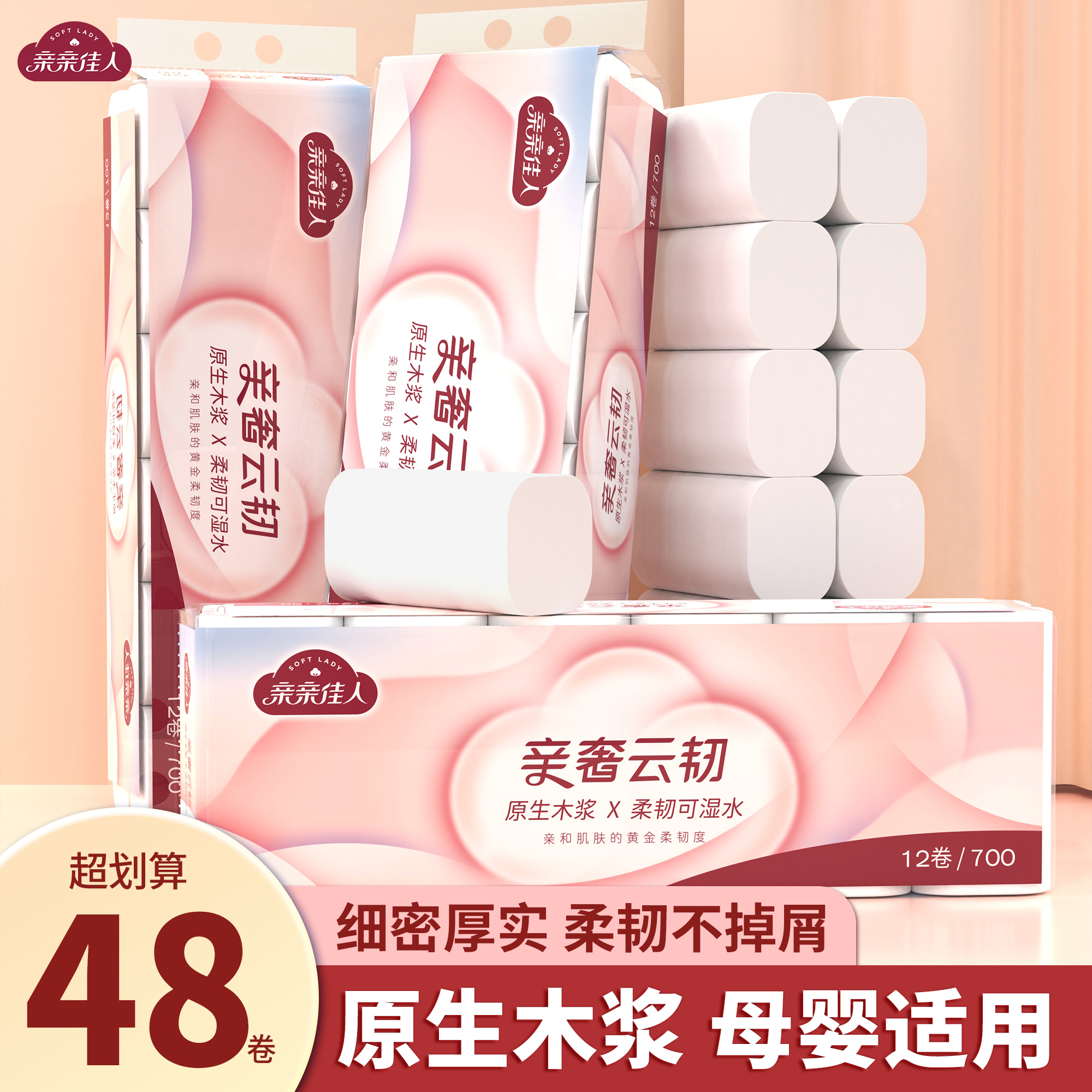 亲亲佳人无芯卷纸48卷纸巾家用