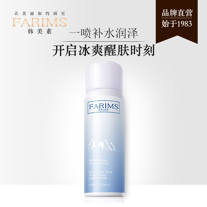 FARIMS玻尿酸冰川补水喷雾保湿爽肤水化妆水