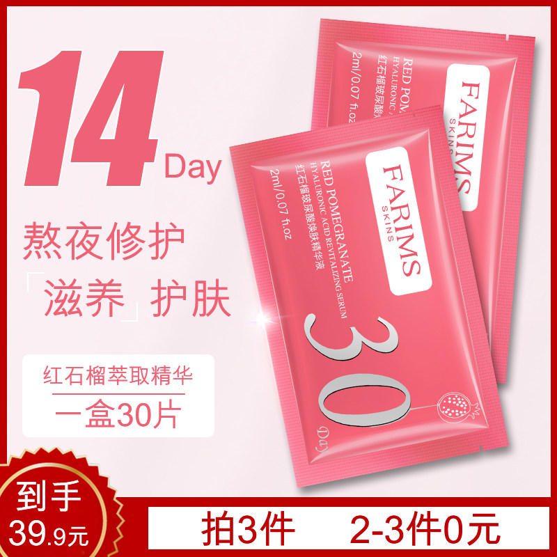 韩美素红石榴玻尿酸精华液女补水保湿面部精华提亮肤色