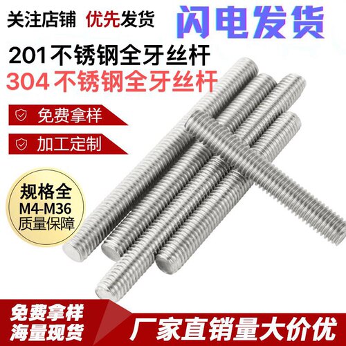 201不锈钢全牙丝杆加长牙条