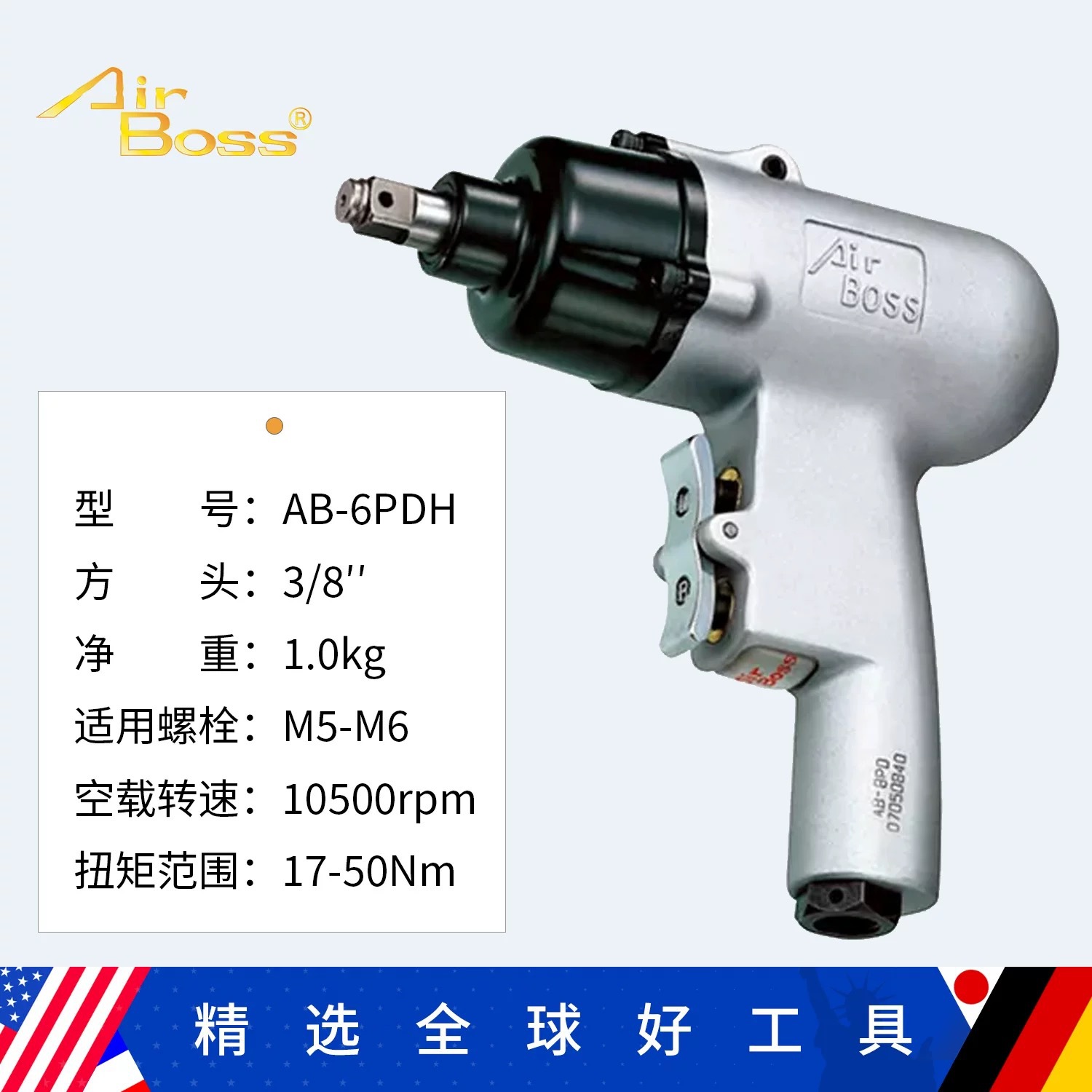 台湾AirBoss亚柏士AB-6PDHAB-8PDHAB-10PDH气动扳手风批螺丝刀