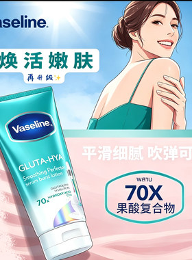 泰国凡士林身体乳290ml