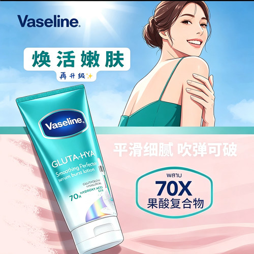 泰国凡士林身体乳290ml