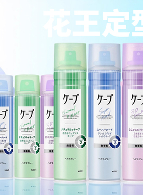 保税仓发货 进口日本花王cape空气感定型喷雾50g便携装180g正装