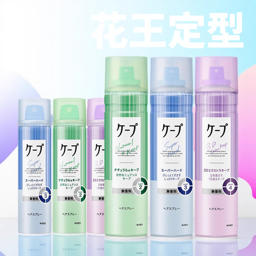 日本花王cape空气感定型喷雾50g