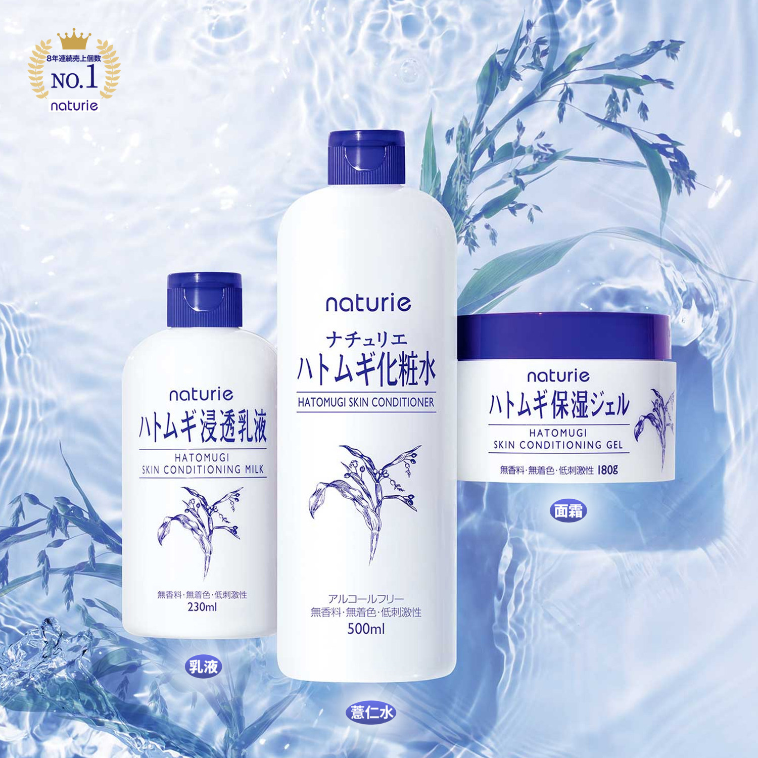 保税区直发 日本美妆大赏Naturie薏仁面霜180g薏仁水500ml乳液230