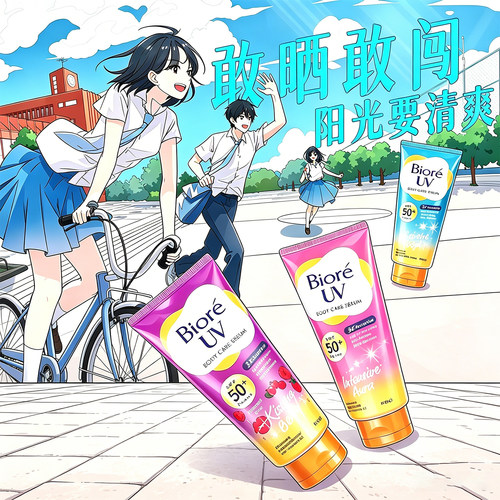 碧柔防晒霜150ml防水防汗控油