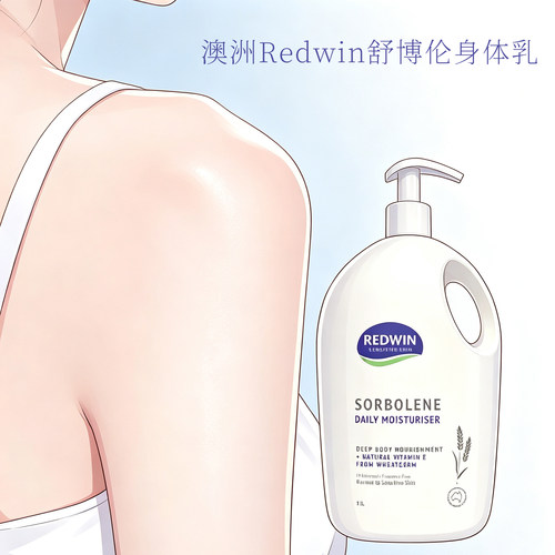 保税区直发舒博伦身体乳550ml