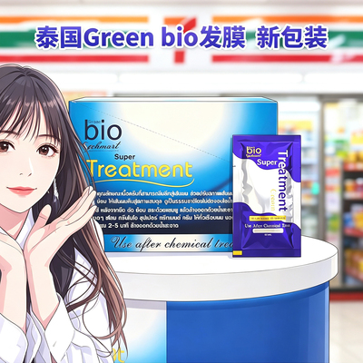 泰国进口greenbio发膜