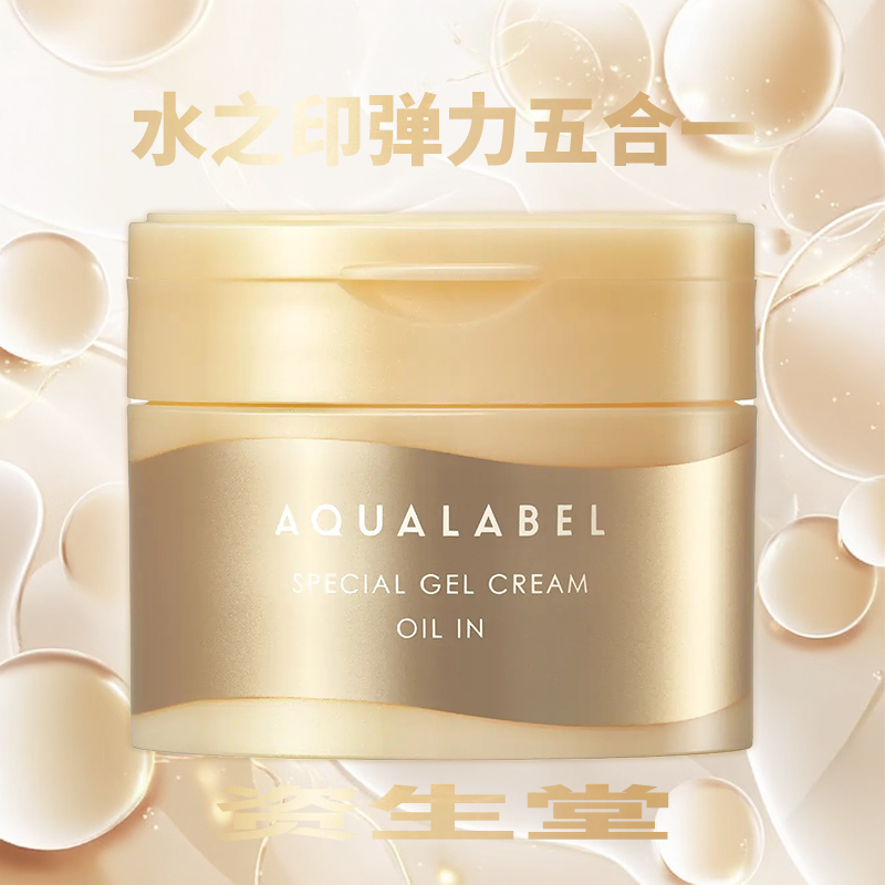 资生堂水之印弹力五合一面霜90g