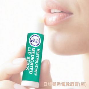 保税仓发货 日版Mentholatum曼秀雷敦XD脣膏4g 【三支起拍】