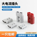 适用安德森电动叉车充电插头电瓶50A120175A350A蓄电池连接器插件