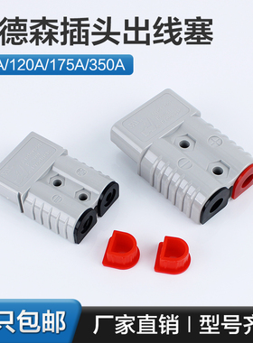 安德森插头连接器防水线塞黑色红色橡胶防尘塞50A/120A/175A/350A