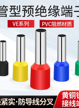预绝缘管型端子VE0508 VE1008 VE1508 E1510针型欧式冷压接线端子