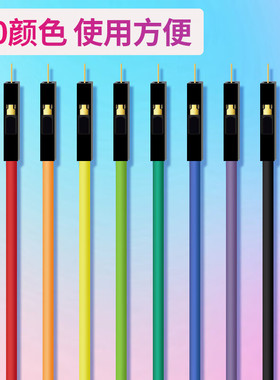 1P杜邦线超软硅胶2.54电路实验测试线 公对母 母对母 公对公