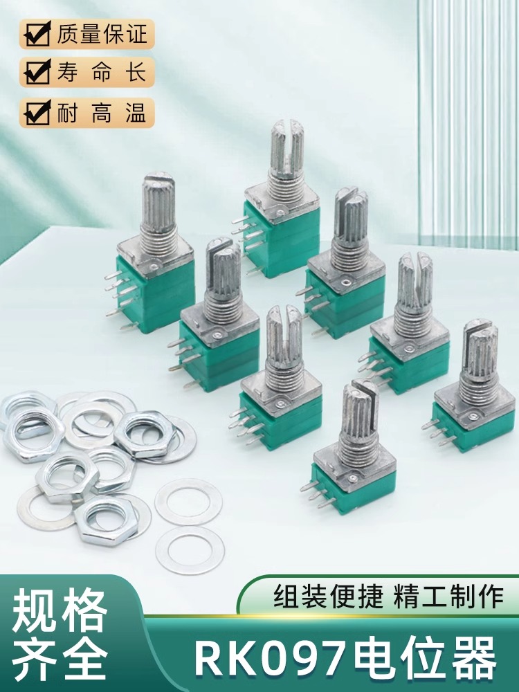 RK097N/RV097G 3/5/6/脚单双联电位器 B5K/10K/20K/50K/100K