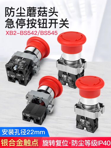 22mm防尘急停按钮NP2(XB2)-BS542紧急停止按钮开关自锁常闭蘑菇头