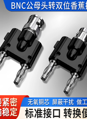 BNC转接头 BNC公头转接线柱 BNC转双香蕉插头插座 示波器监控插头