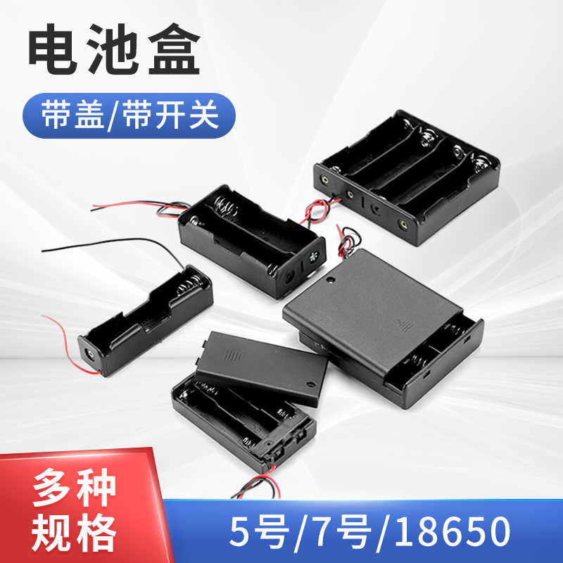 diy电池盒5号开关带盖座子1节图片