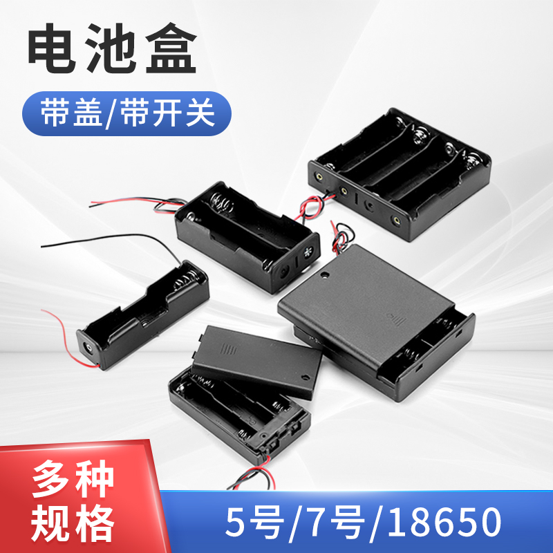 免焊接电池盒5五号 7七号18650带开关带盖子电池座子1节2节3节9V