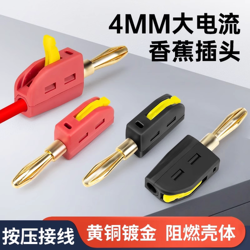 连接器免焊快接4mm香蕉插头