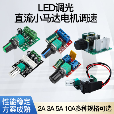 pwm调速器直流LED调光调速模块