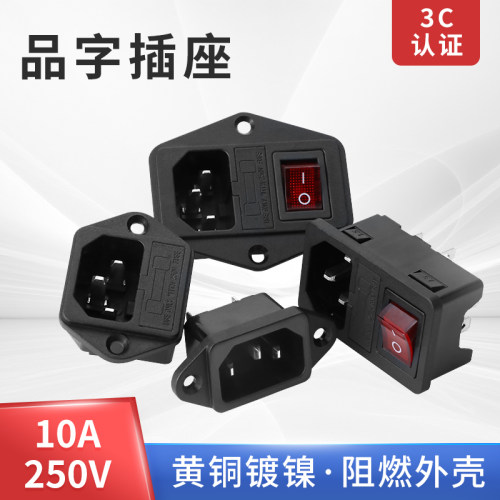 卡式品字插座带灯开关