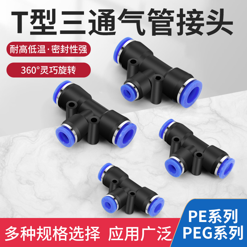 三通变径螺纹peg气管快速插头
