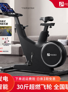 FEEBO菲柏动感单车静音家用自发电智能健身车脚踏车室内运动器材