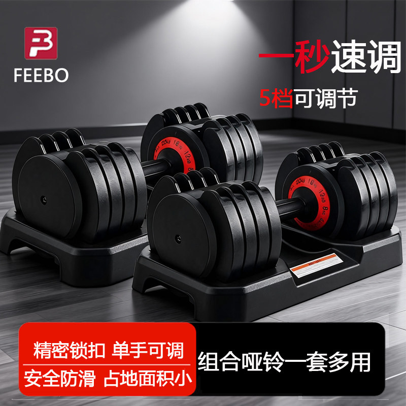 FEEBO哑铃男女士健身家用纯钢套装快速可调节重量宿舍训练器材