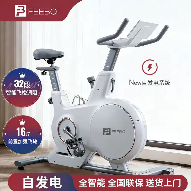 FEEBO菲柏动感单车家用智能调阻直立式室内可移动健身单车脚踏车