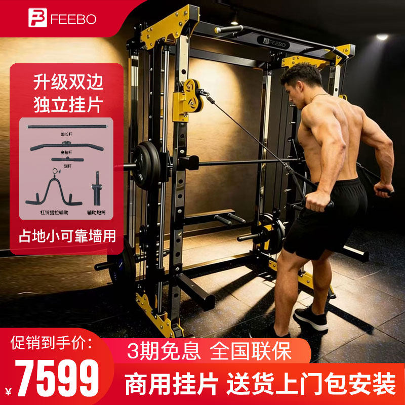 FEEBO菲柏史密斯龙门架多功能综合训练器飞鸟深蹲卧推架健身器材