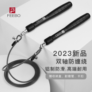 FEEBO菲柏跳绳专业竞速成人健身燃脂钢丝学生中考训练比赛专用