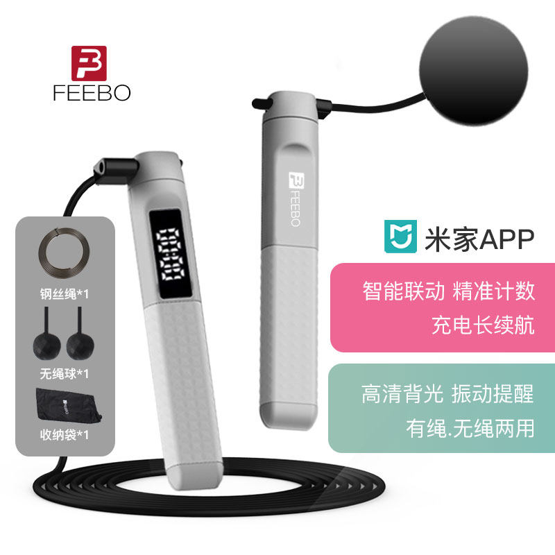 米家智能FEEBO菲柏跳绳计数无绳APP成人男女中学生健身考试钢丝绳