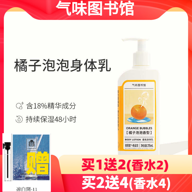 气味图书馆橘子泡泡身体乳持久留香滋润保湿清新女香氛沐浴露清洁