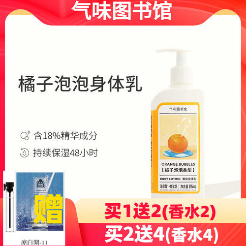 气味图书馆香氛保湿身体乳沐浴露