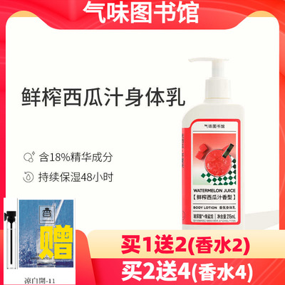 气味图书馆滋润保湿身体乳沐浴露