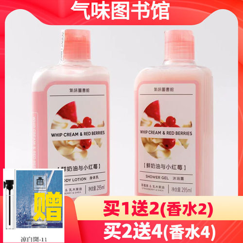 保湿沐浴露身体乳气味图书馆