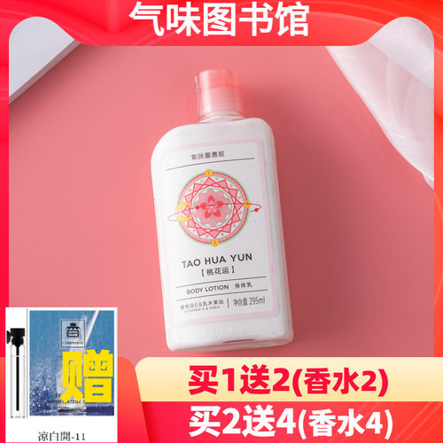 气味图书馆留香保湿身体乳沐浴露