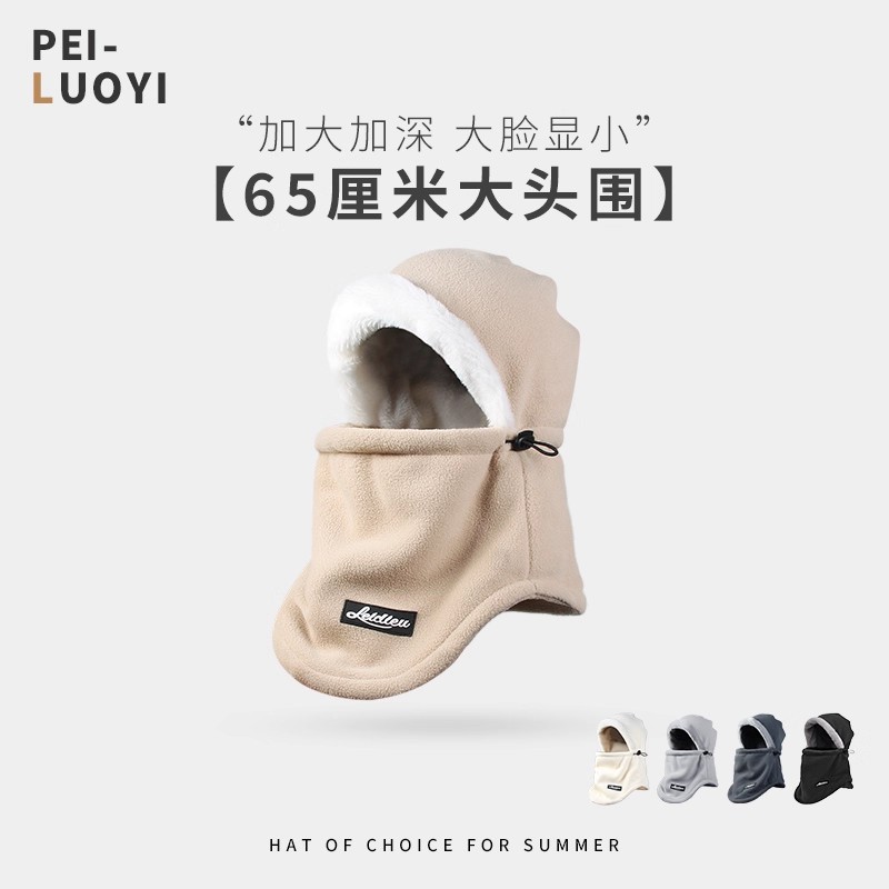 大头围抓绒保暖帽65cm