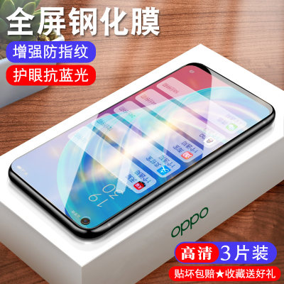 OPPO抗蓝光手机全屏膜