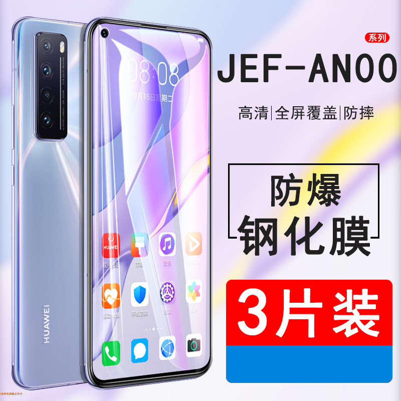 适用华为JEF-TN00钢化膜nova7手机膜nova75g全屏JEF一TN00高清JEFTN00蓝光JEF TN00保护贴膜JEF_TN00。-TNoo