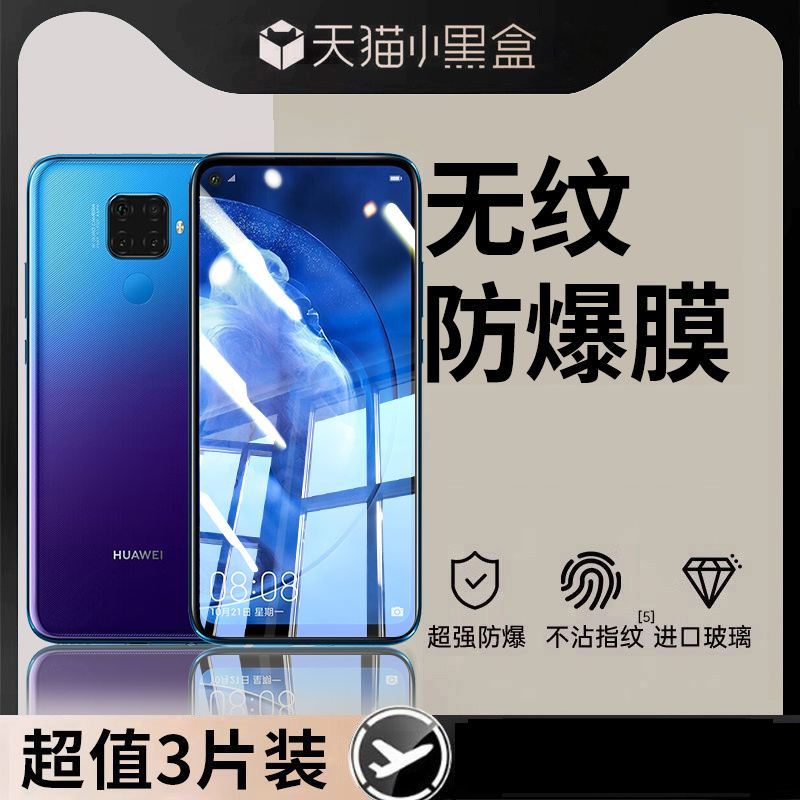 适用华为SPN-AL00钢化膜nova5z手机膜SPN一AL00全屏SPNAL00高清SPN AL00蓝光SPN_AL00保护贴膜SPN-ALoo。